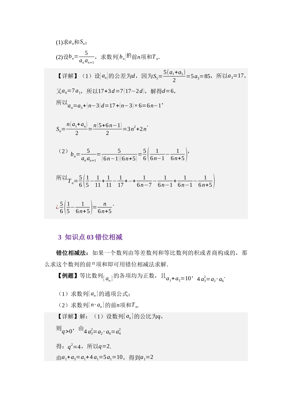 6.3数列求和(讲义)(学生版).docx_第3页