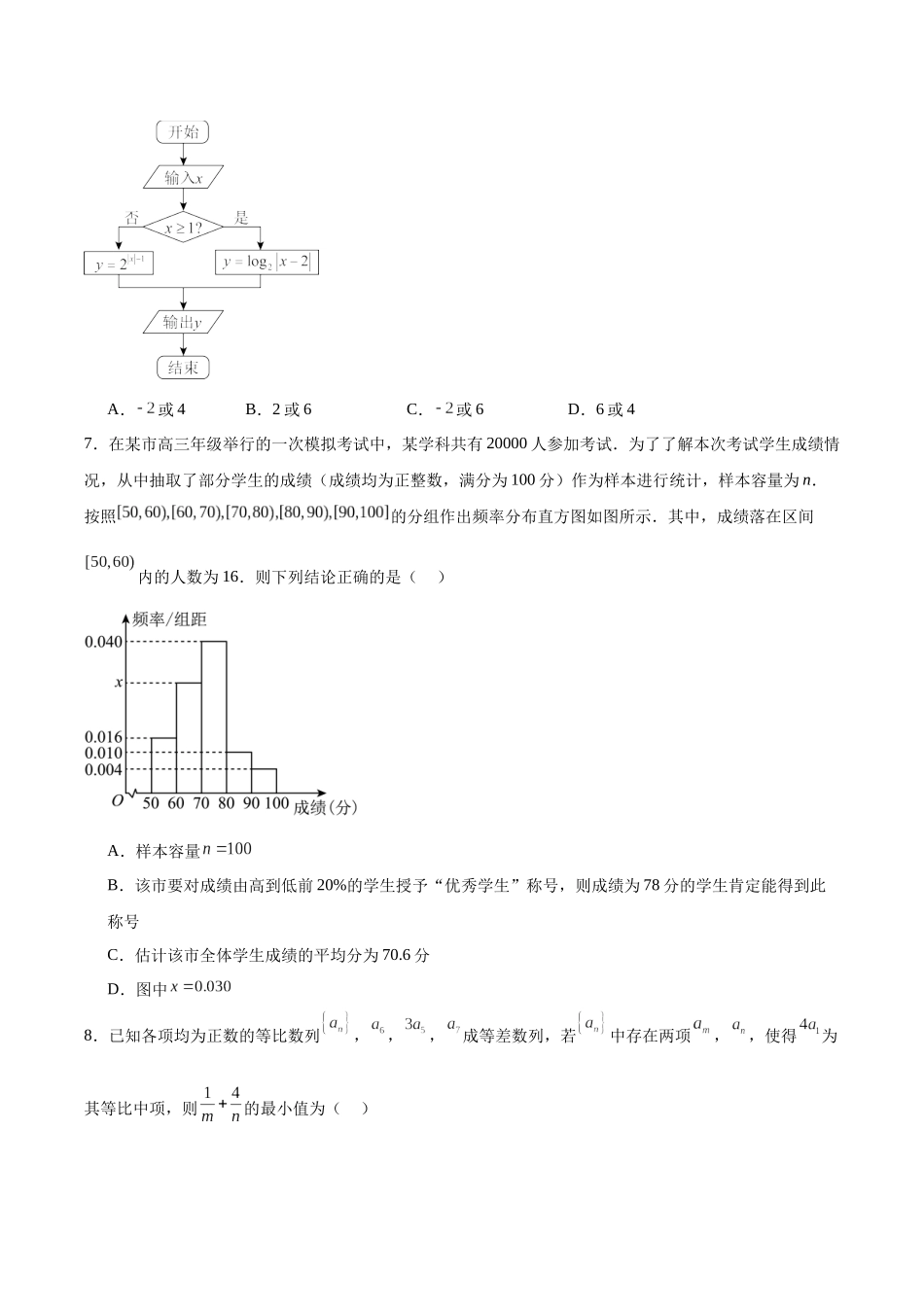 黄金卷04（理科）（考试版）-2024年高考数学模拟卷（全国卷专用）.docx_第2页