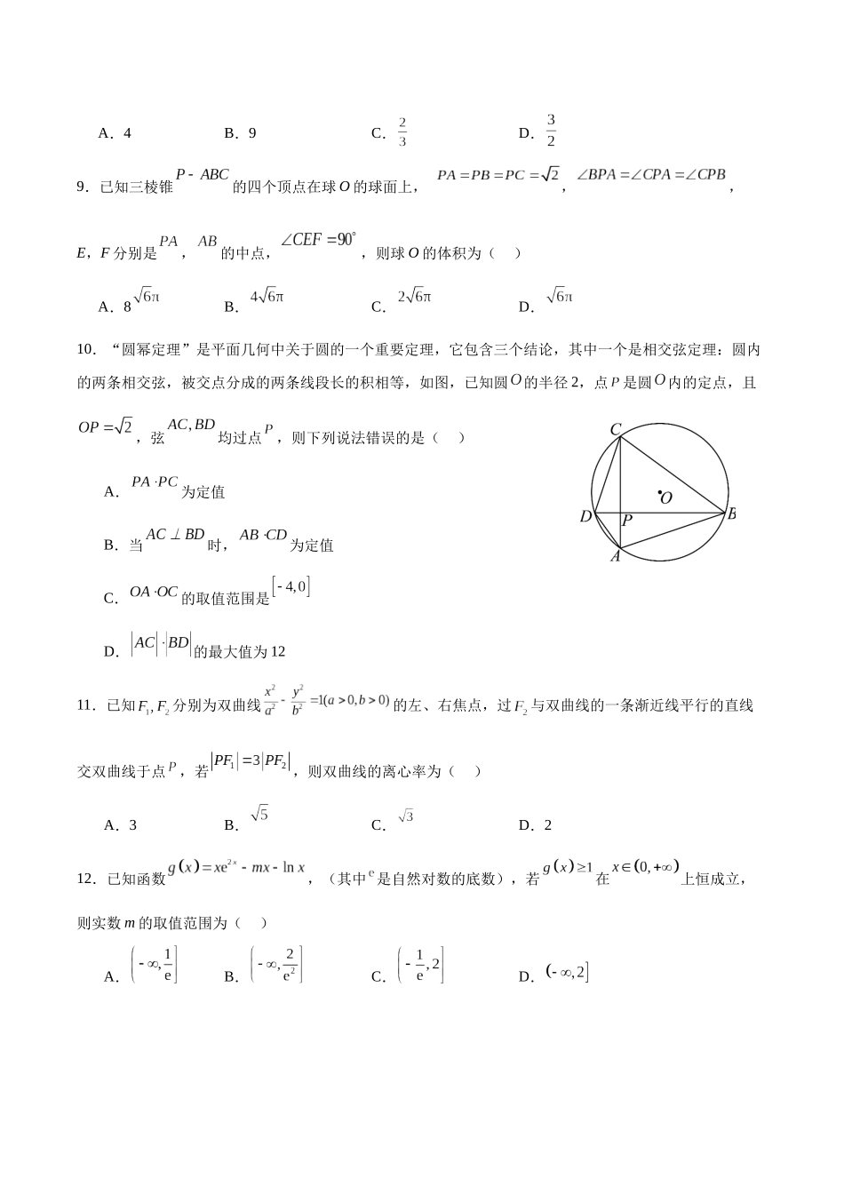 黄金卷04（理科）（考试版）-2024年高考数学模拟卷（全国卷专用）.docx_第3页