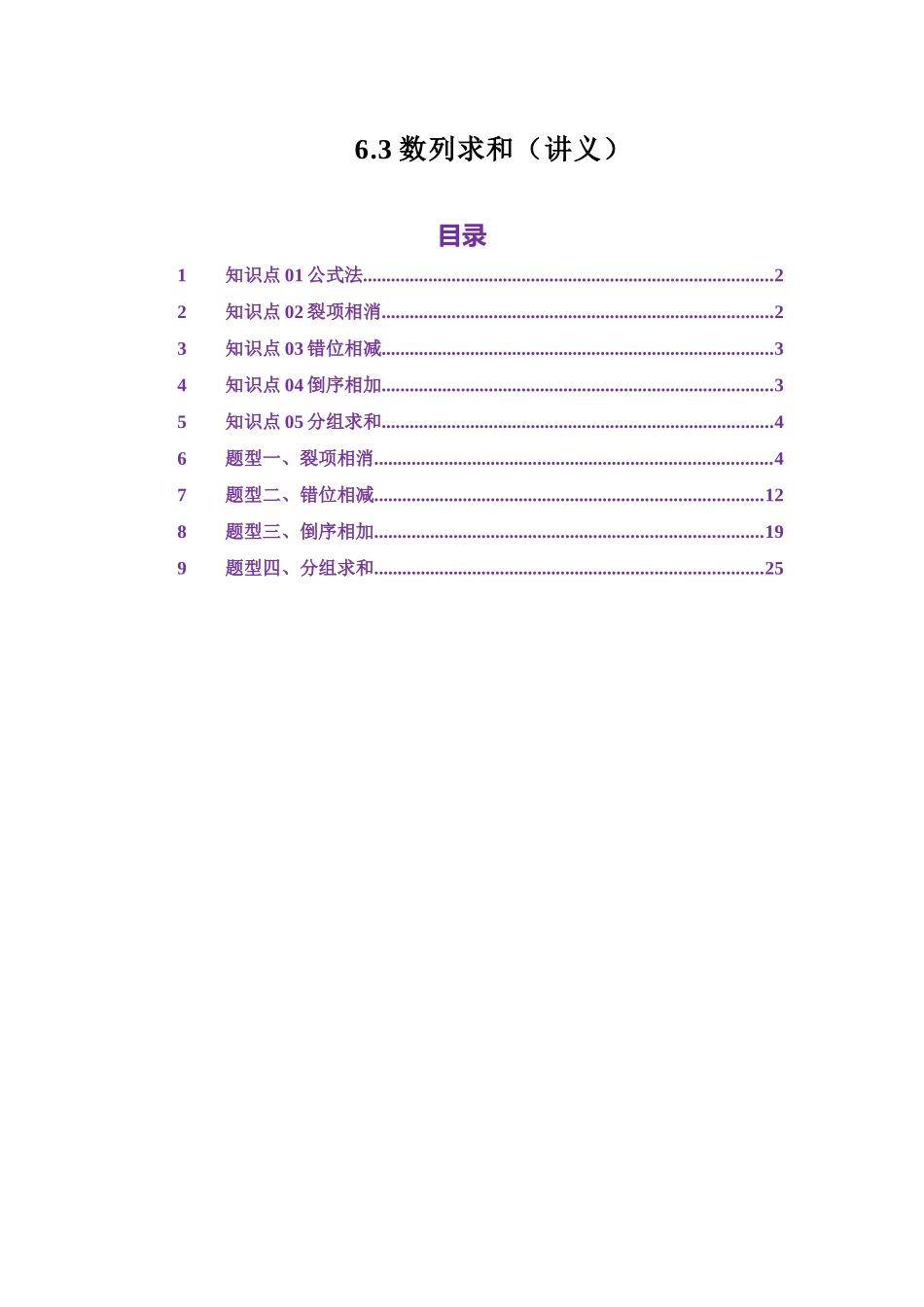6.3数列求和（讲义）（教师版）.docx_第1页