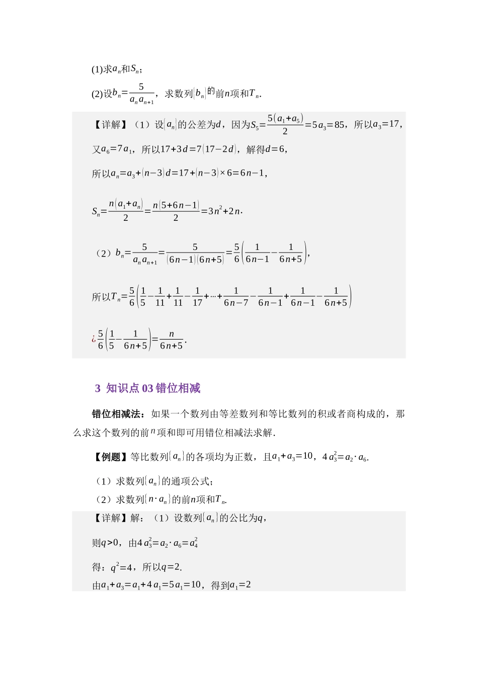 6.3数列求和（讲义）（教师版）.docx_第3页