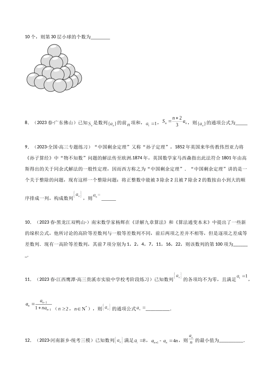 6.3 利用递推公式求通项（精练）（学生版）.docx_第2页
