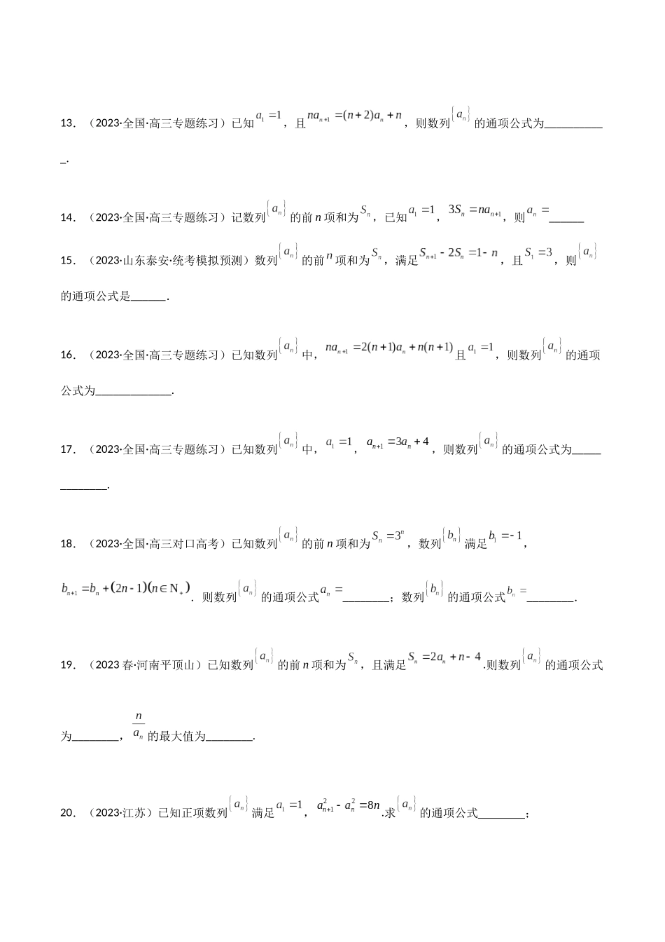 6.3 利用递推公式求通项（精练）（学生版）.docx_第3页