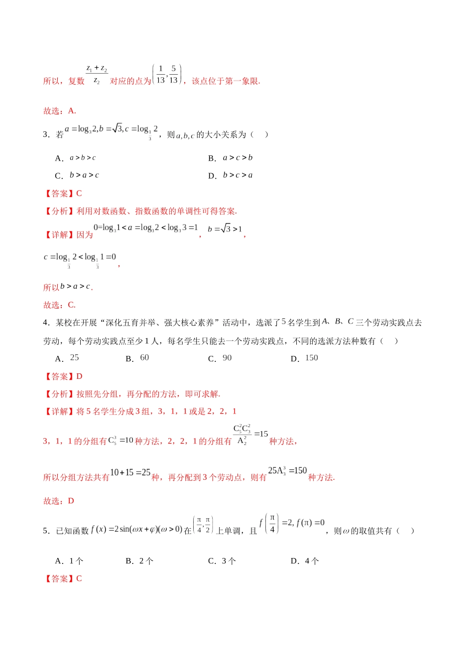 黄金卷04（理科）（解析版）-2024年高考数学模拟卷（全国卷专用）.docx_第2页
