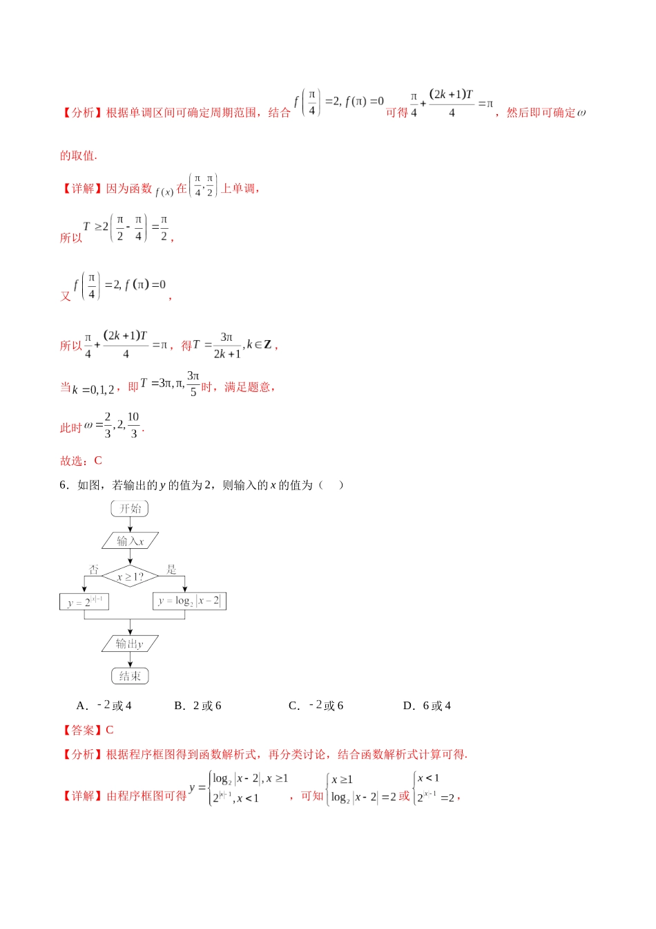 黄金卷04（理科）（解析版）-2024年高考数学模拟卷（全国卷专用）.docx_第3页