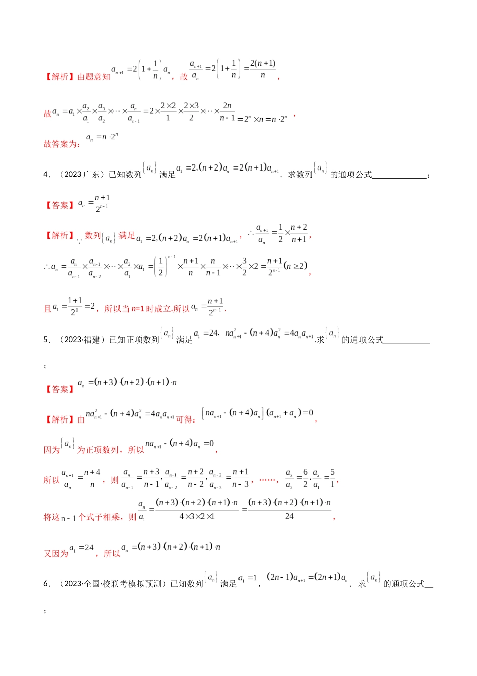 6.3 利用递推公式求通项（精练）（教师版）.docx_第2页