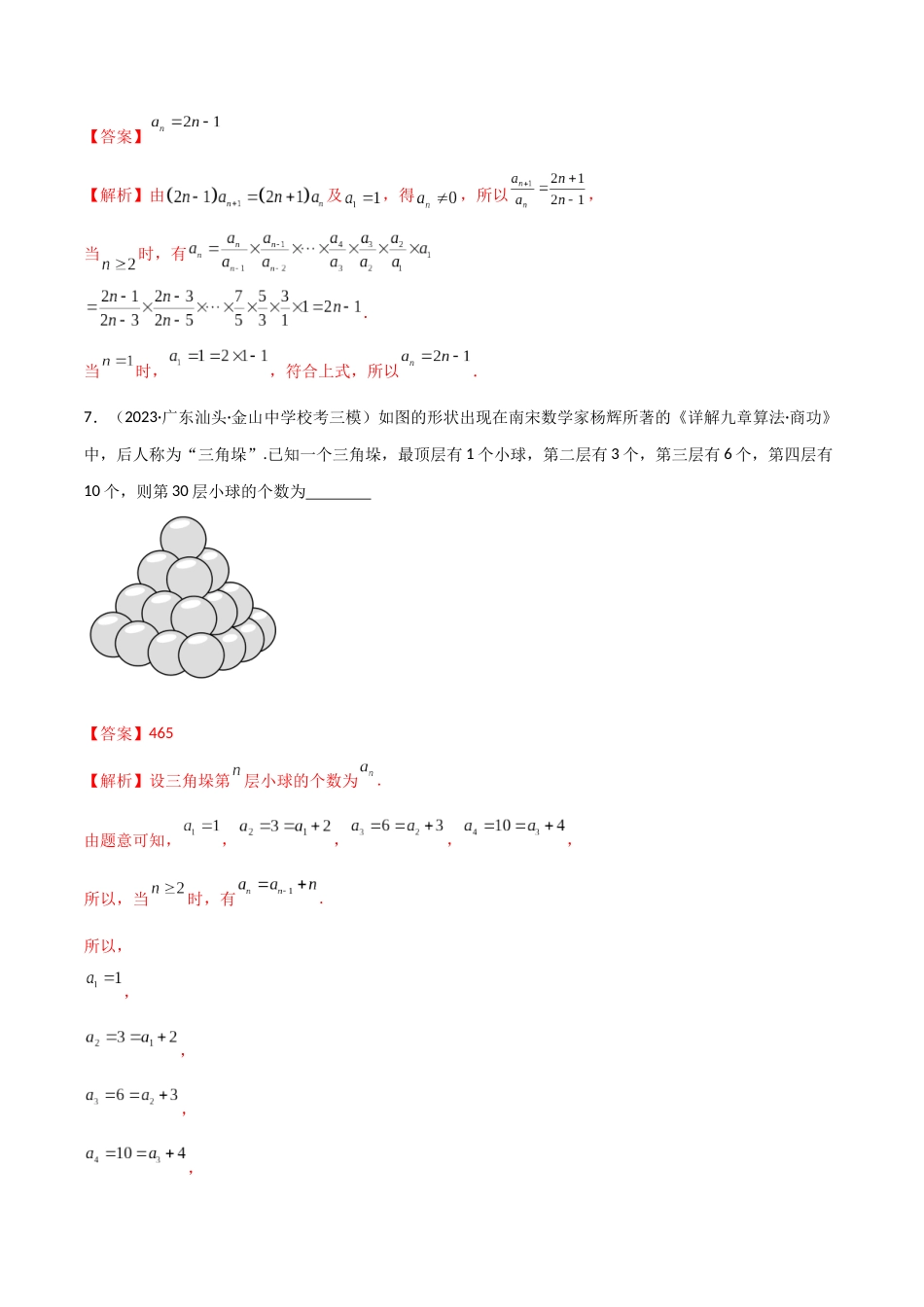 6.3 利用递推公式求通项（精练）（教师版）.docx_第3页