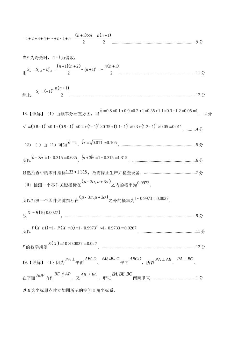 黄金卷04（理科）（参考答案）-2024年高考数学模拟卷（全国卷专用）.docx_第2页