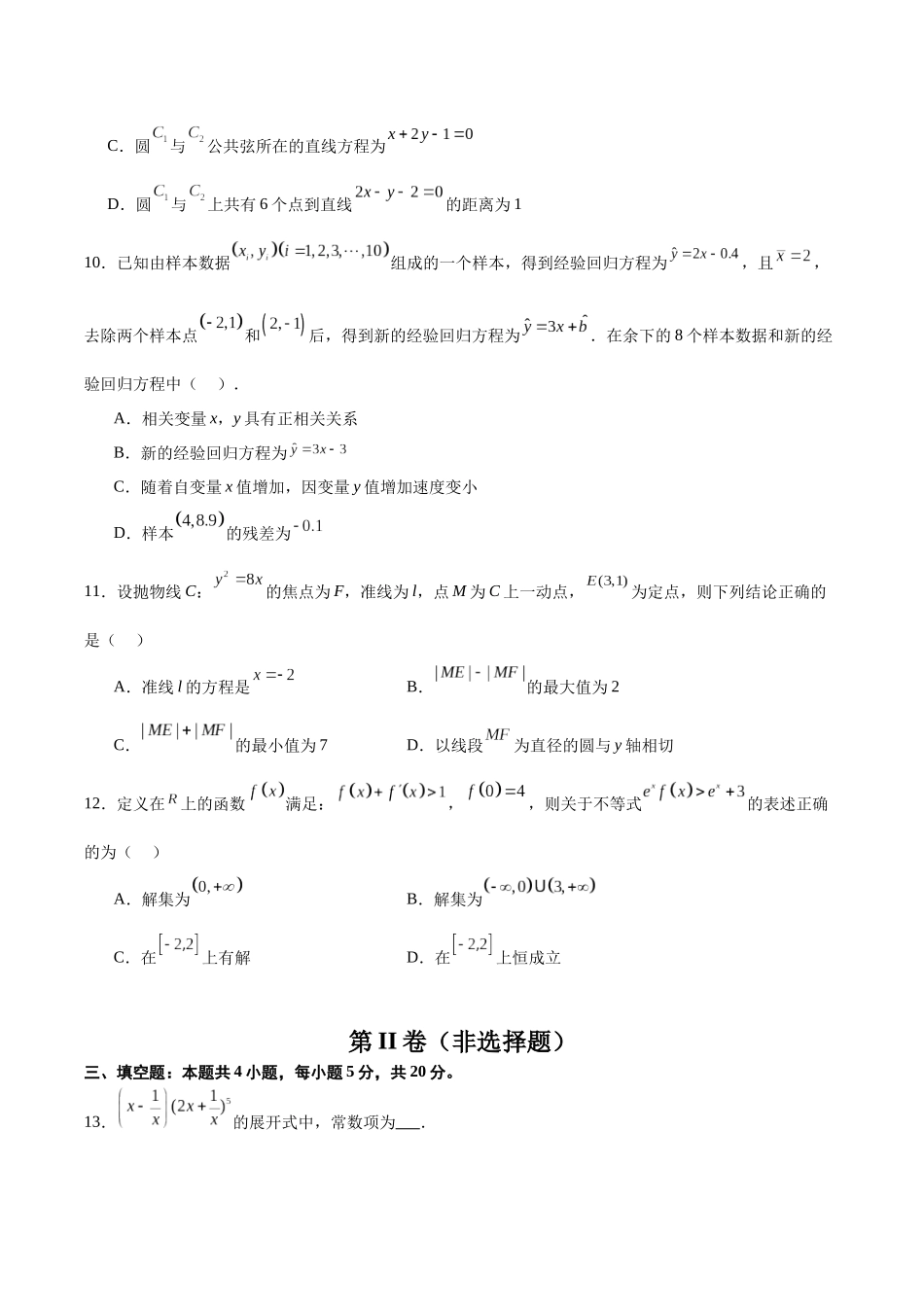 黄金卷03-2024年高考数学模拟卷（七省新高考）（考试版）.docx_第3页