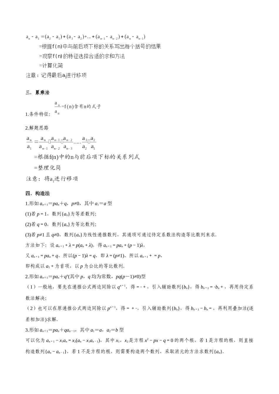 6.3 利用递推公式求通项（精讲）（学生版）.docx_第2页