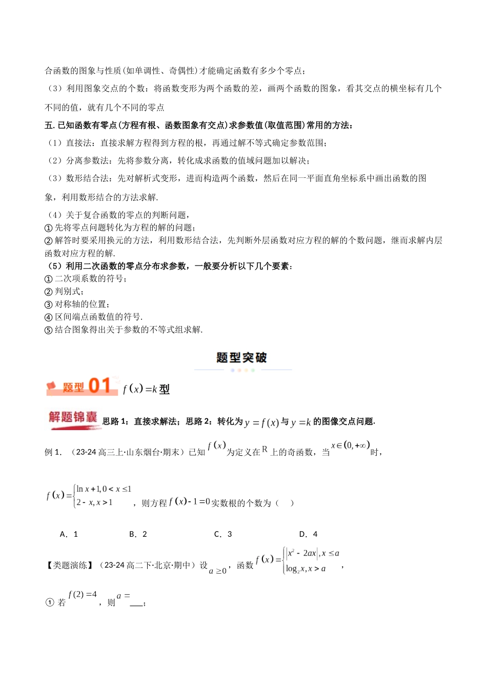 重难点03 函数的零点问题（学生版）.docx_第2页