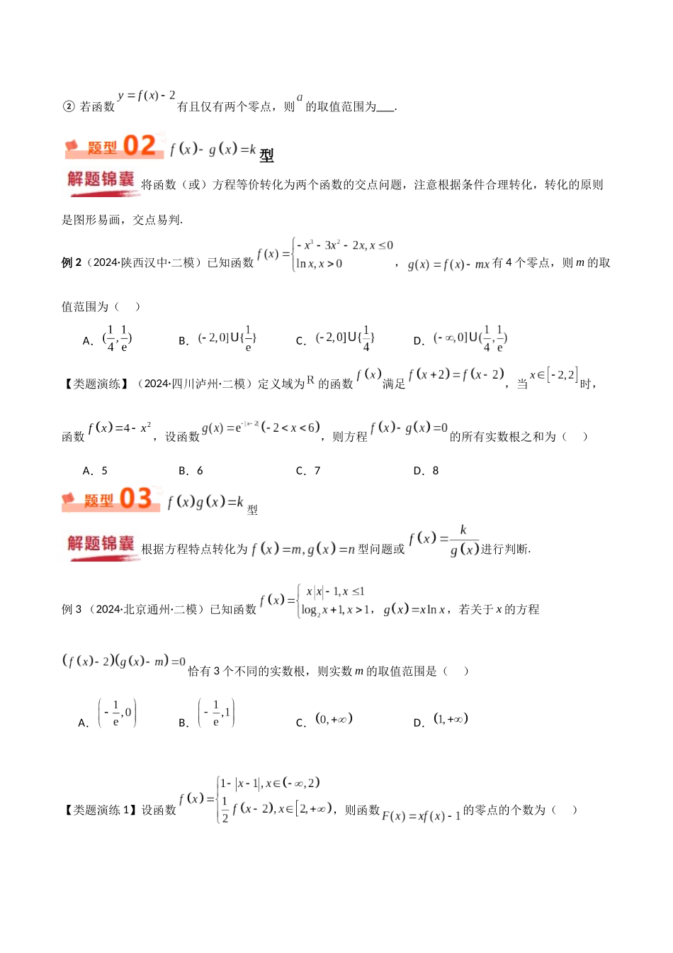 重难点03 函数的零点问题（学生版）.docx_第3页