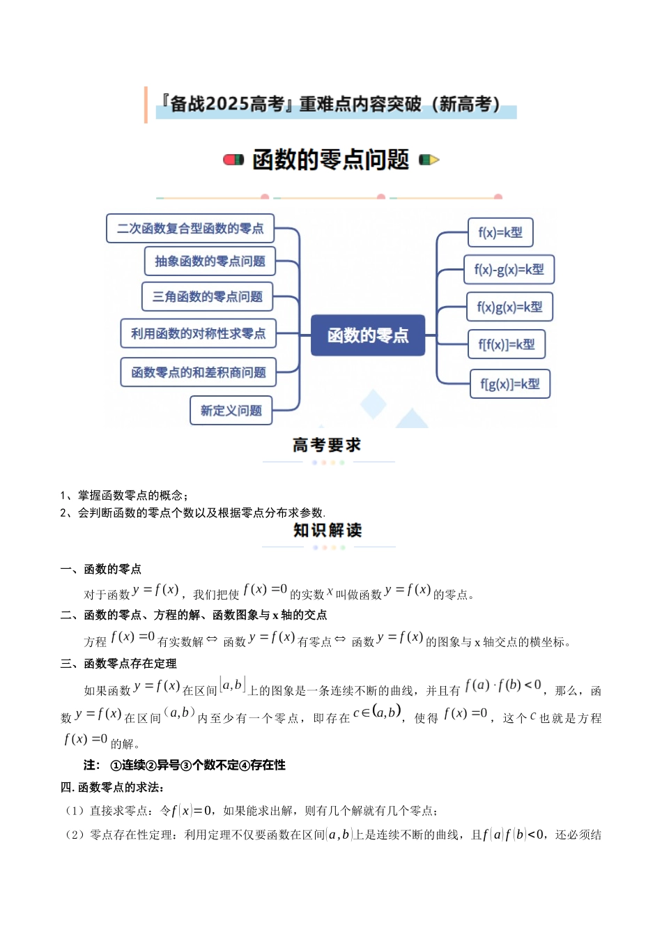 重难点03 函数的零点问题（教师版）.docx_第1页