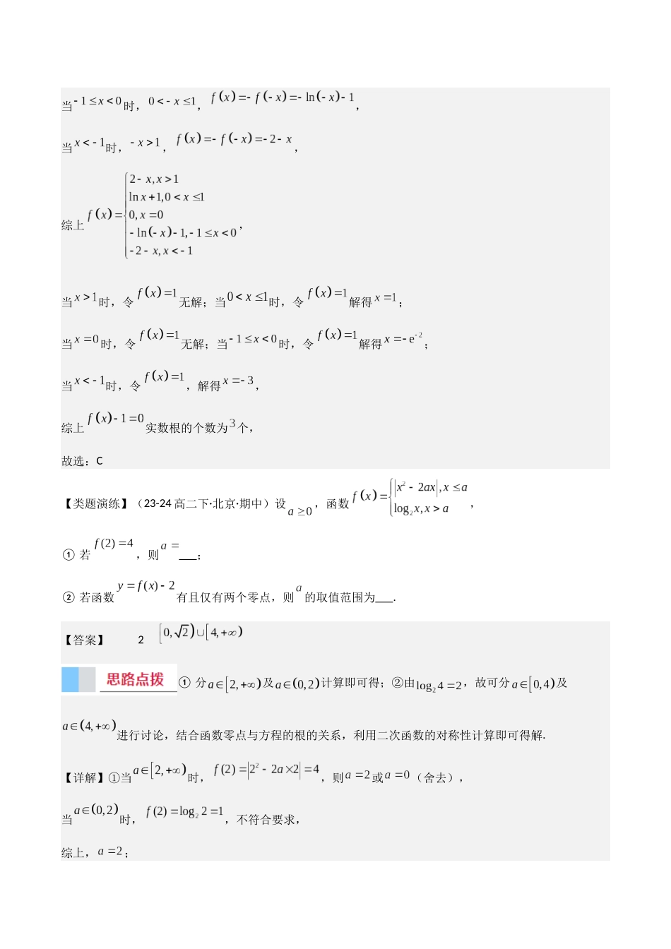 重难点03 函数的零点问题（教师版）.docx_第3页