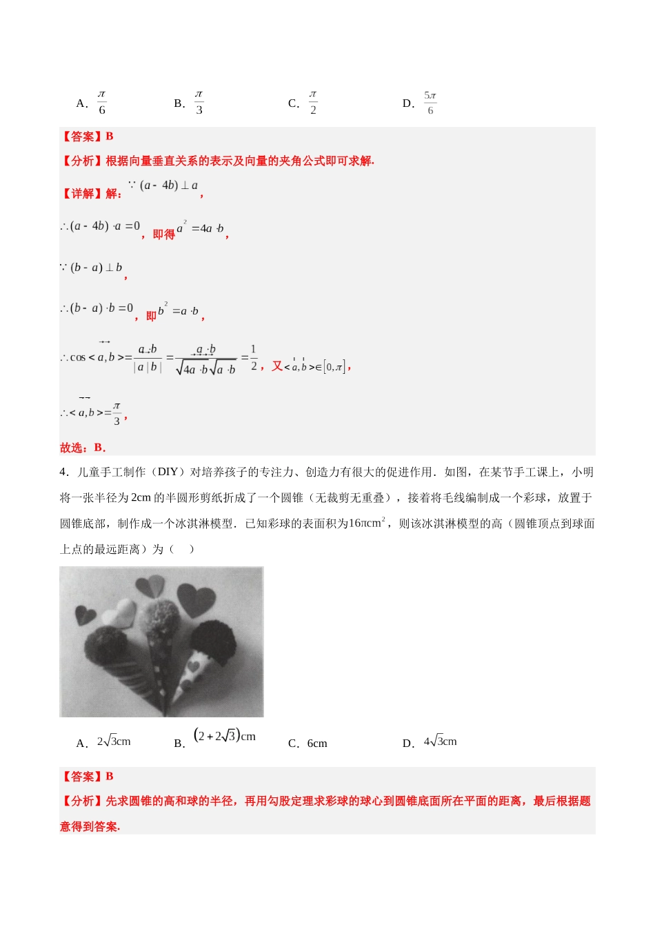 黄金卷03-2024年高考数学模拟卷（七省新高考）（解析版）.docx_第2页