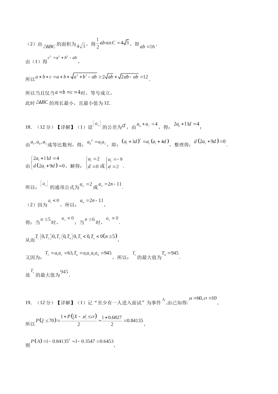 黄金卷03-2024年高考数学模拟卷（七省新高考）（参考答案）.docx_第2页