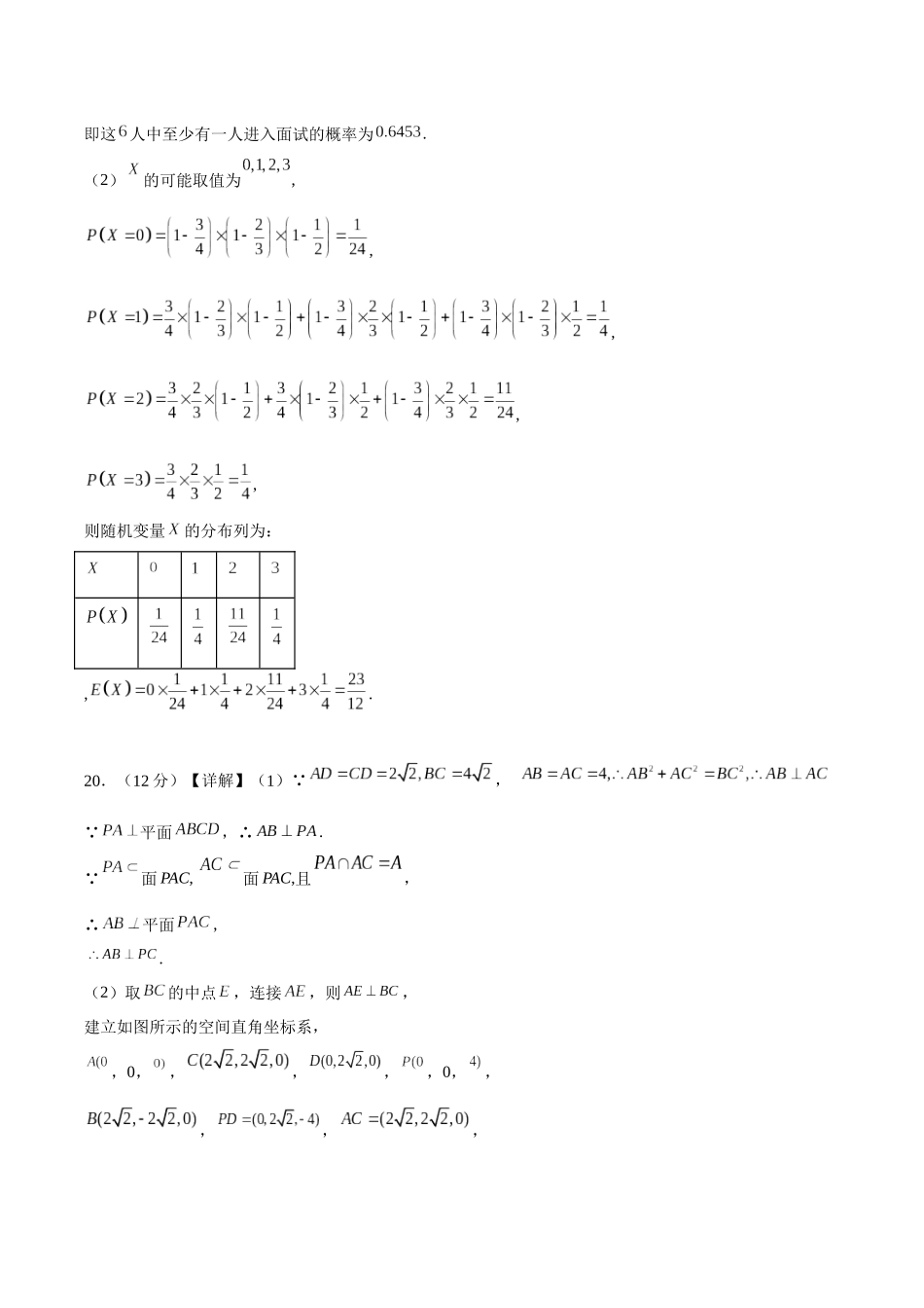 黄金卷03-2024年高考数学模拟卷（七省新高考）（参考答案）.docx_第3页
