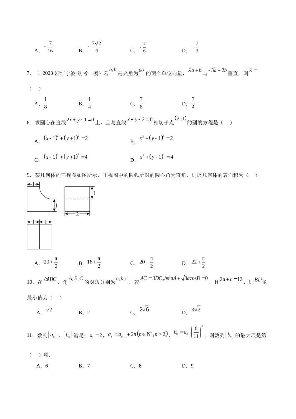 黄金卷03（文科）（考试版）-2024年高考数学模拟卷（全国卷专用）.docx_第2页
