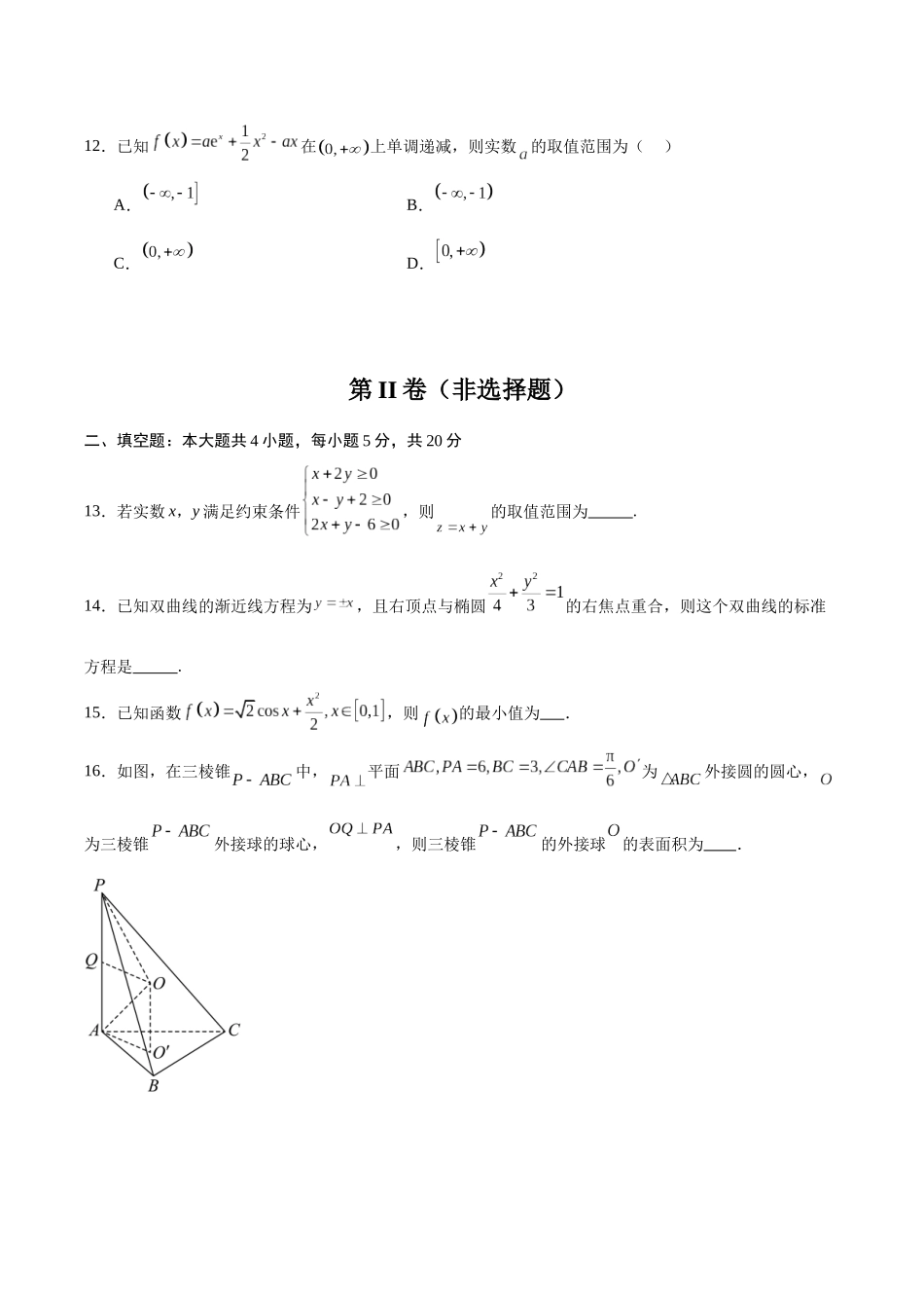 黄金卷03（文科）（考试版）-2024年高考数学模拟卷（全国卷专用）.docx_第3页