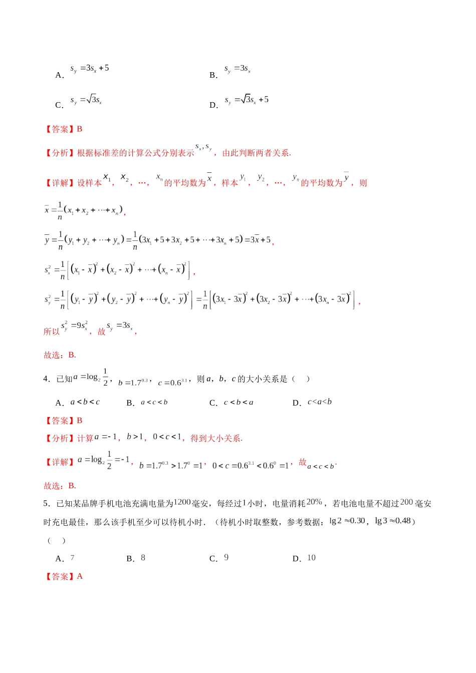 黄金卷03（文科）（解析版）-2024年高考数学模拟卷（全国卷专用）.docx_第2页