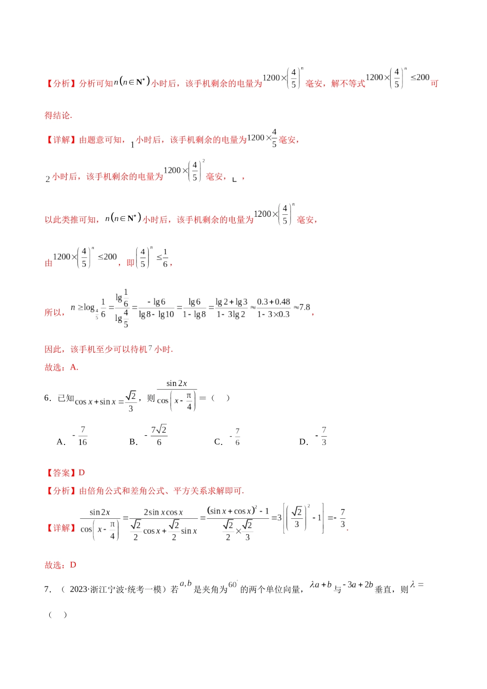 黄金卷03（文科）（解析版）-2024年高考数学模拟卷（全国卷专用）.docx_第3页