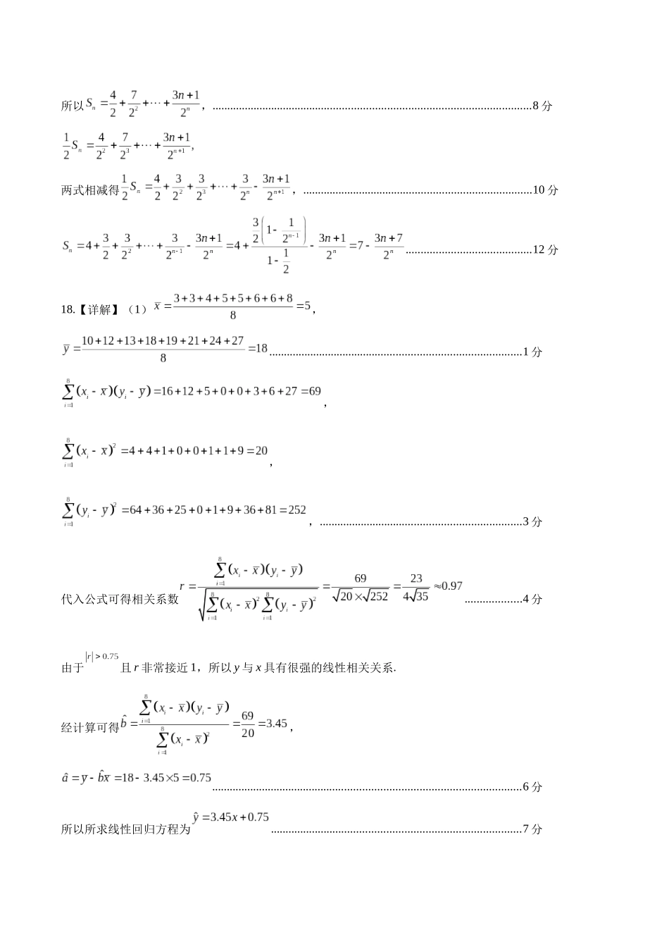 黄金卷03（文科）（参考答案）-2024年高考数学模拟卷（全国卷专用）.docx_第2页