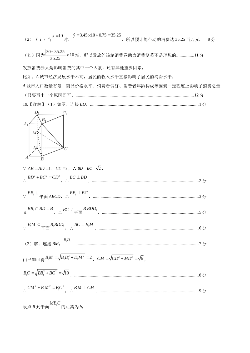 黄金卷03（文科）（参考答案）-2024年高考数学模拟卷（全国卷专用）.docx_第3页