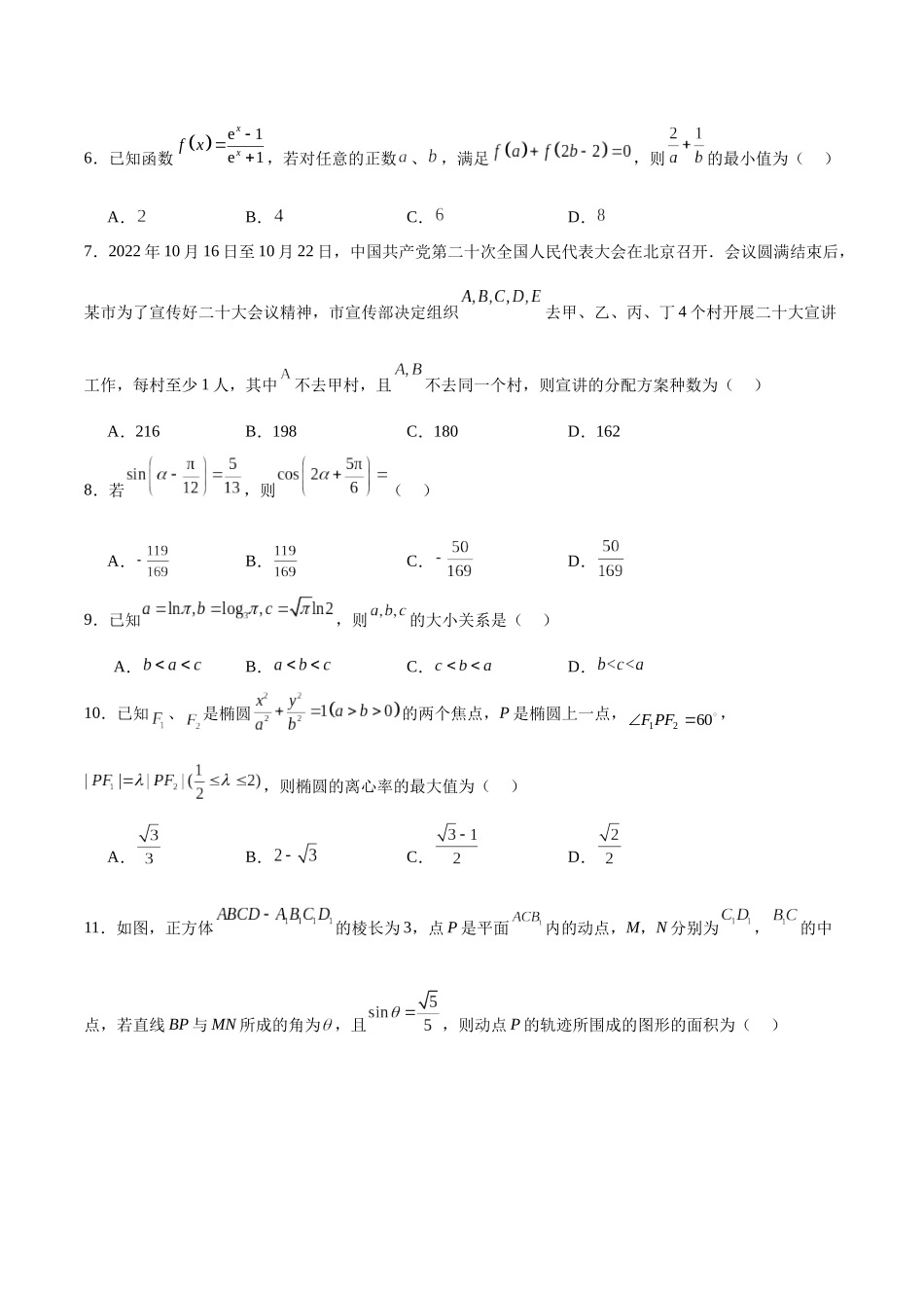 黄金卷03（理科）（考试版）-2024年高考数学模拟卷（全国卷专用）.docx_第2页