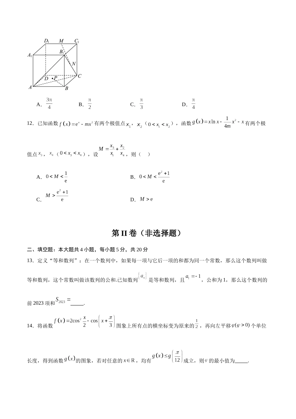 黄金卷03（理科）（考试版）-2024年高考数学模拟卷（全国卷专用）.docx_第3页