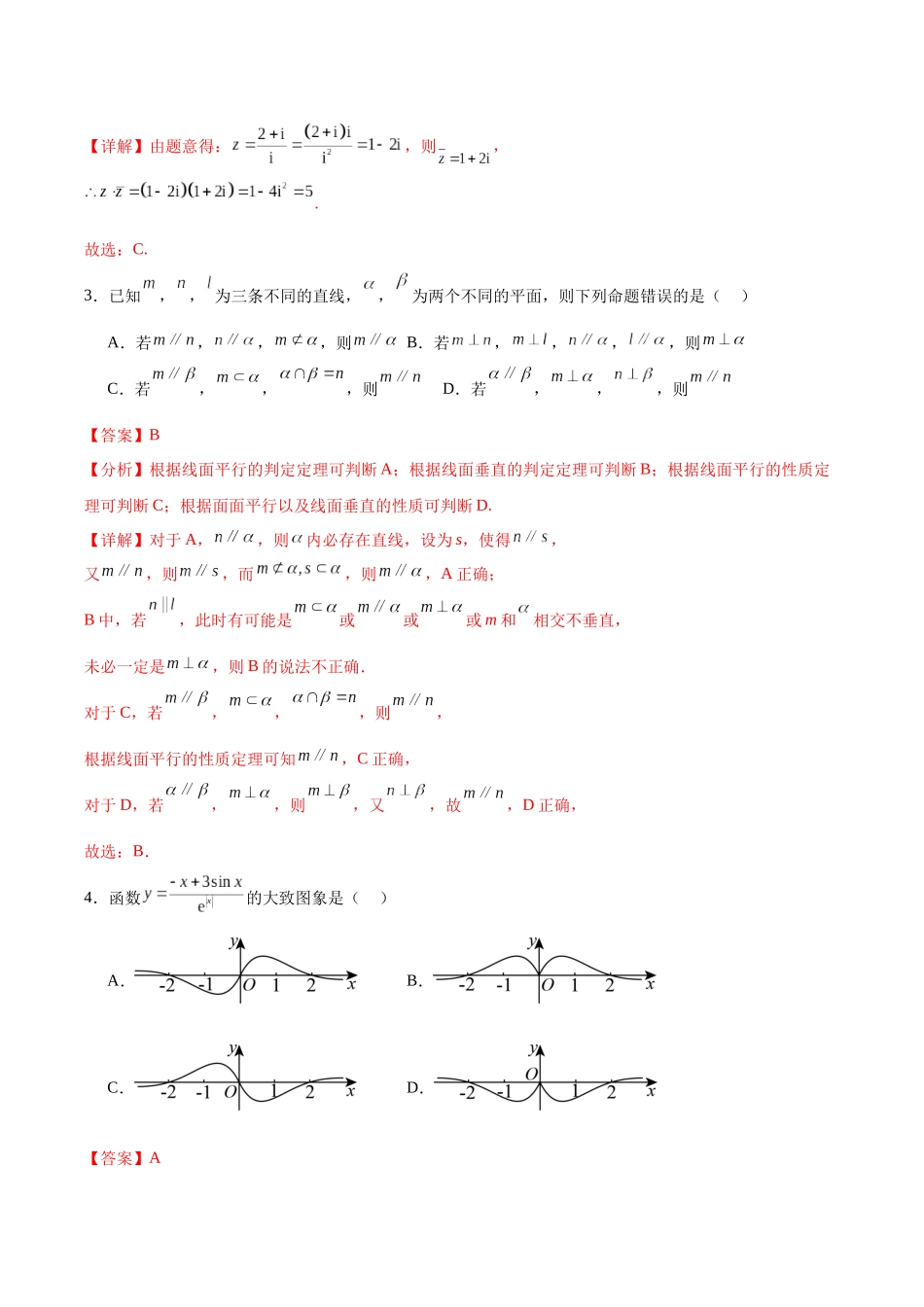 黄金卷03（理科）（解析版）-2024年高考数学模拟卷（全国卷专用）.docx_第2页
