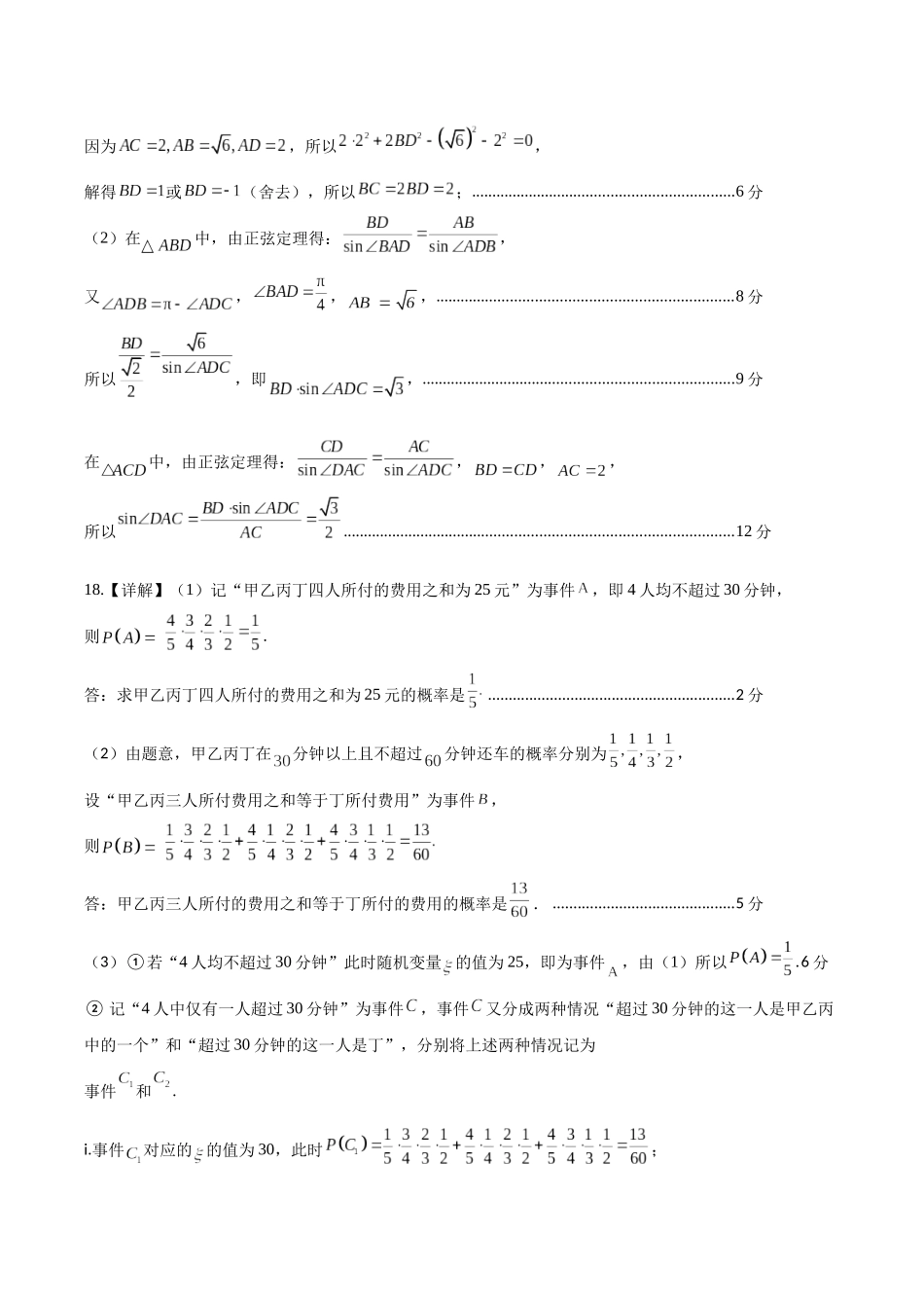 黄金卷03（理科）（参考答案）-2024年高考数学模拟卷（全国卷专用）.docx_第2页