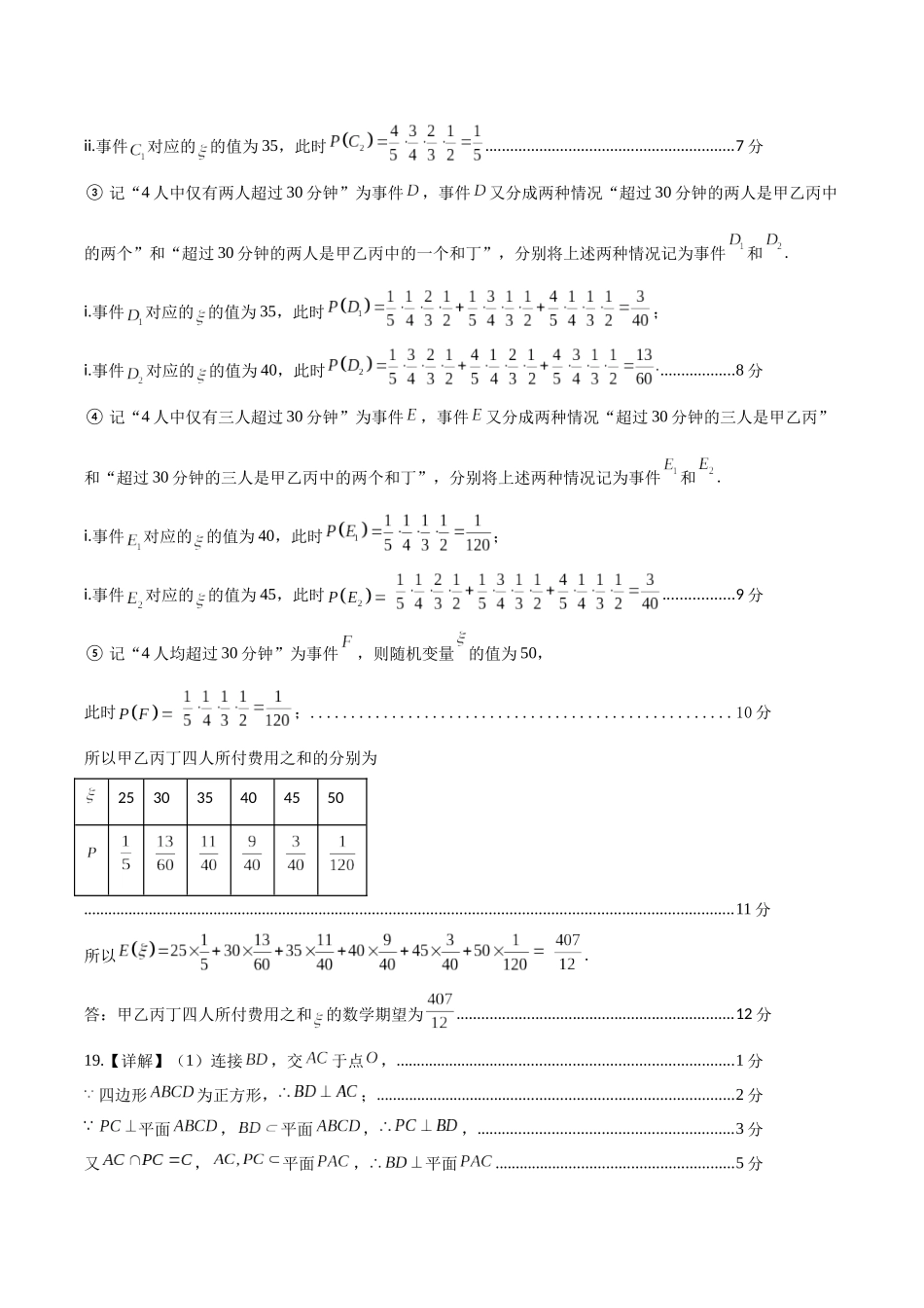 黄金卷03（理科）（参考答案）-2024年高考数学模拟卷（全国卷专用）.docx_第3页