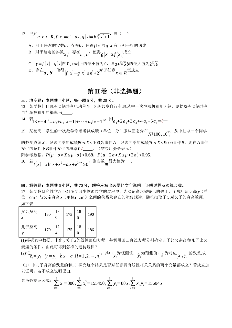 黄金卷02-2024年高考数学模拟卷（新高考七省专用）（考试版）.docx_第3页