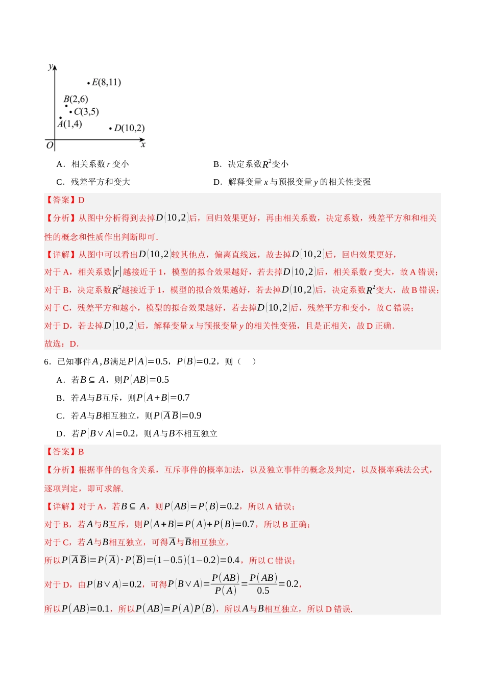 黄金卷02-2024年高考数学模拟卷（新高考七省专用）（解析版）.docx_第3页