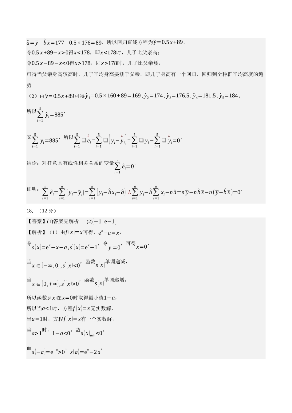 黄金卷02-2024年高考数学模拟卷（新高考七省专用）（参考答案）.docx_第2页