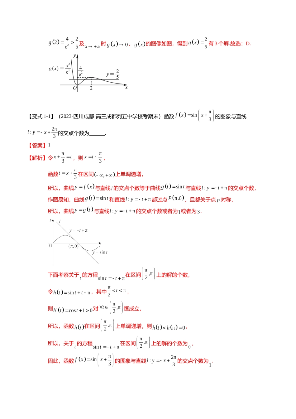 重难点2-5 利用导数研究零点与隐零点（7题型+满分技巧+限时检测）（教师版）.docx_第2页