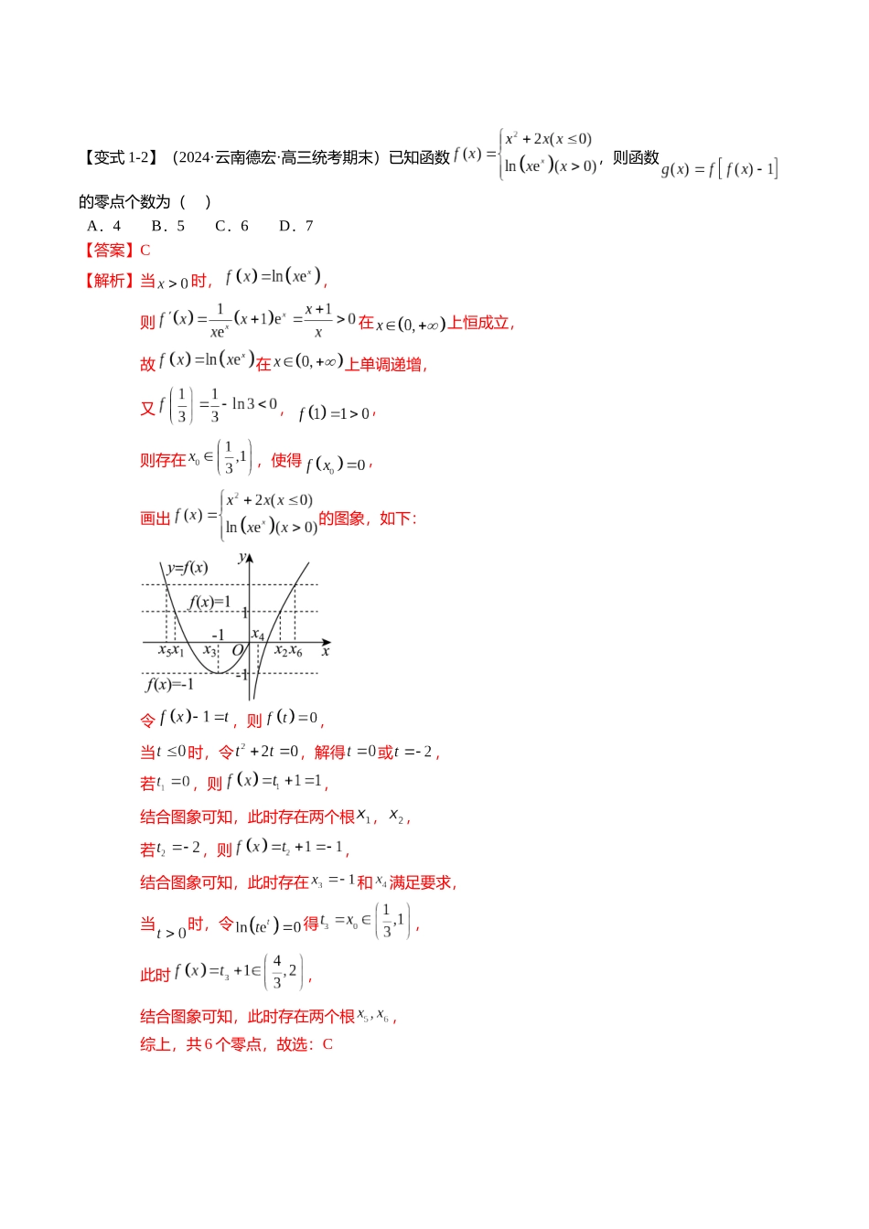 重难点2-5 利用导数研究零点与隐零点（7题型+满分技巧+限时检测）（教师版）.docx_第3页