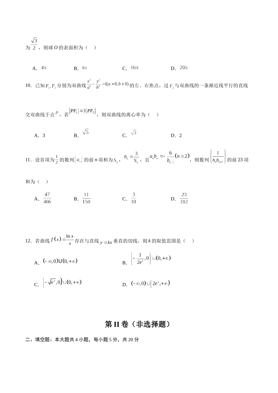 黄金卷02（文科）（考试版）-2024年高考数学模拟卷（全国卷专用）.docx_第3页