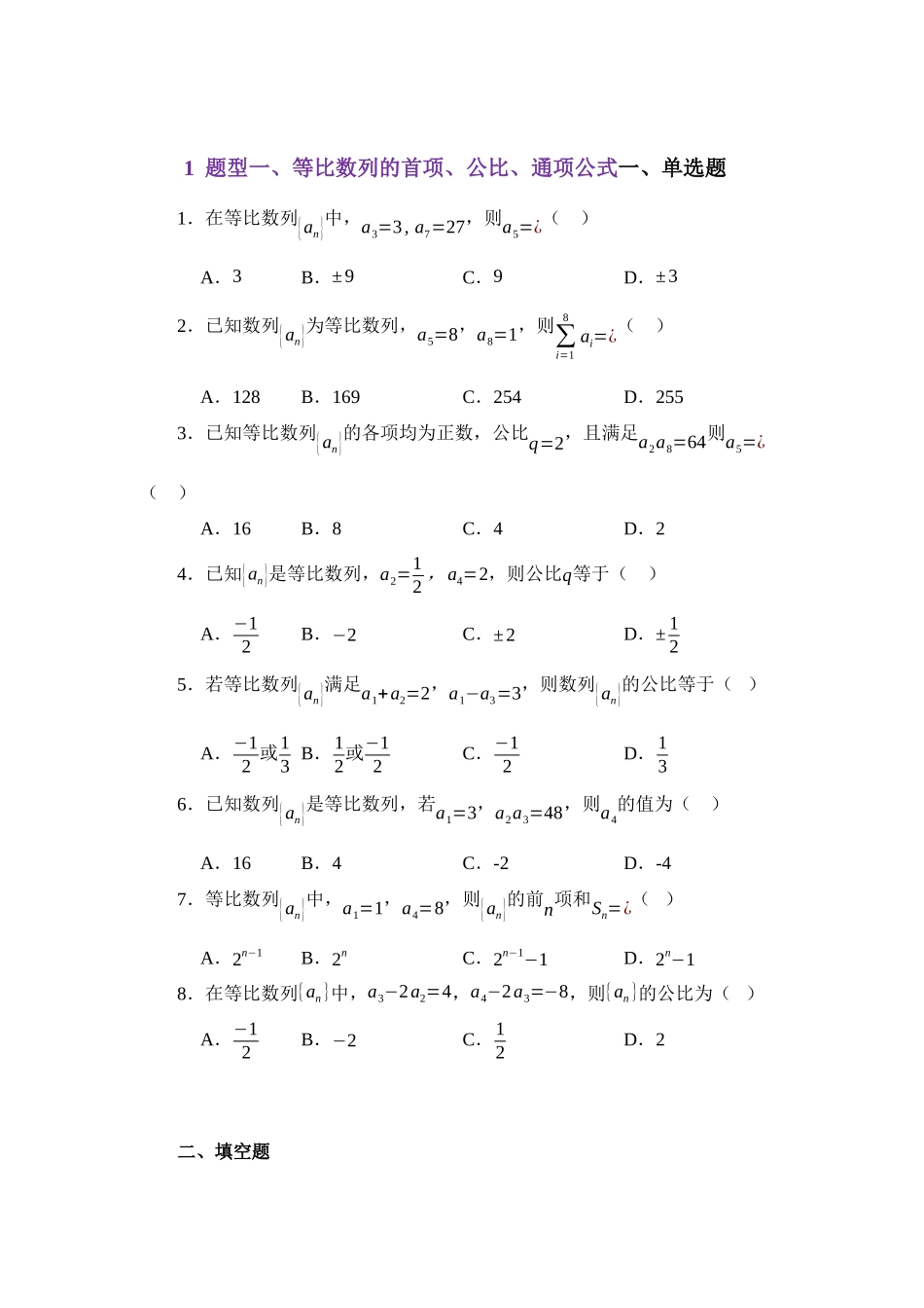 6.2等比数列（练习）（学生版）.docx_第2页
