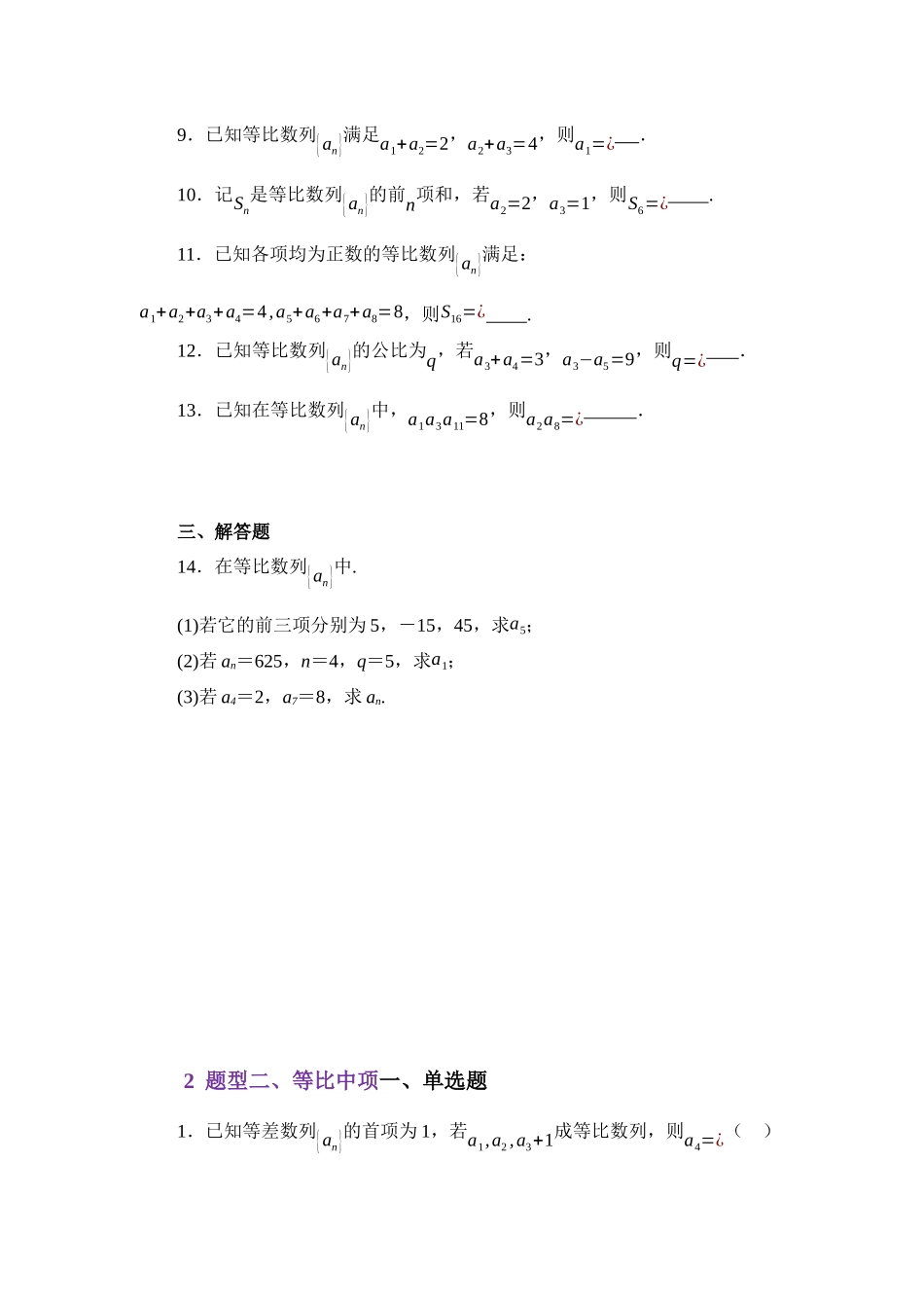 6.2等比数列（练习）（学生版）.docx_第3页