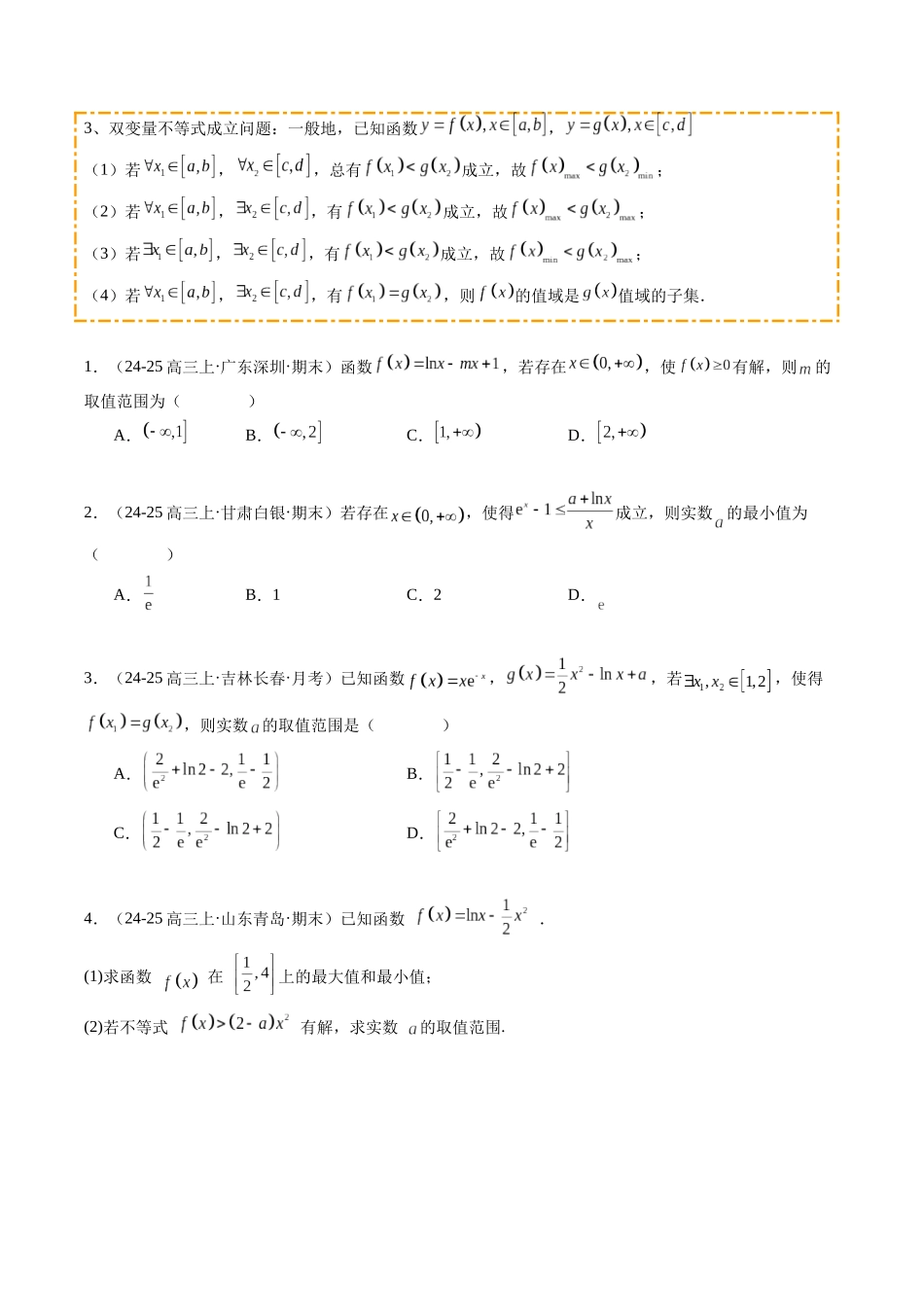 重难点2-5 导数与不等式综合应用（6题型+高分技法+限时提升练）（学生版）.docx_第3页