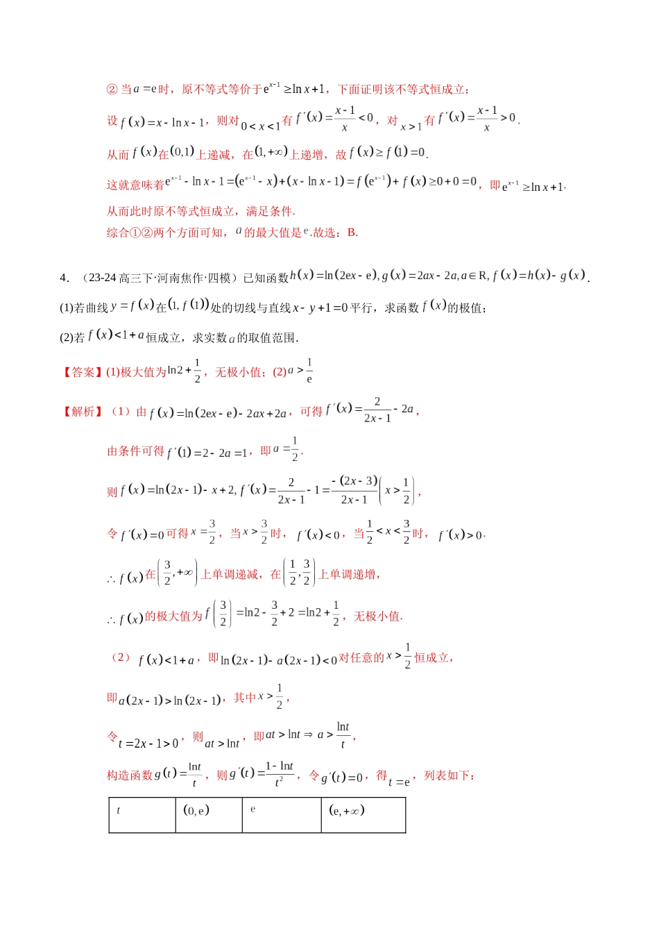 重难点2-5 导数与不等式综合应用(6题型+高分技法+限时提升练)(教师版).docx_第3页