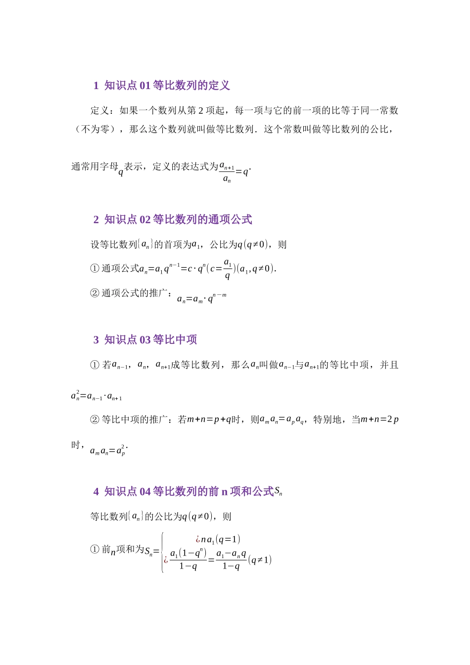 6.2等比数列（讲义）（学生版）.docx_第2页