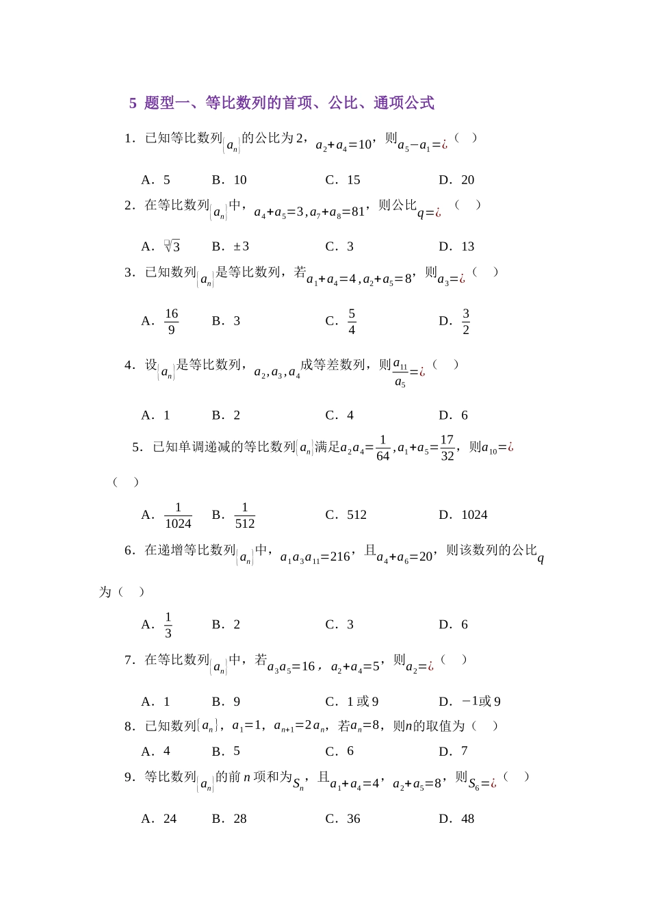 6.2等比数列（讲义）（学生版）.docx_第3页