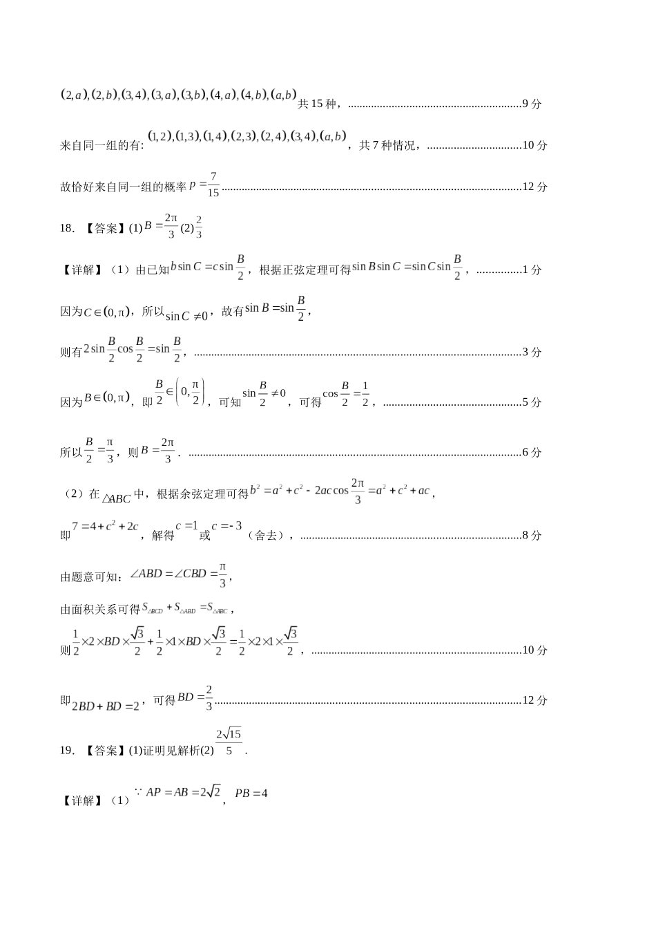 黄金卷02（文科）（参考答案）-2024年高考数学模拟卷（全国卷专用）.docx_第2页