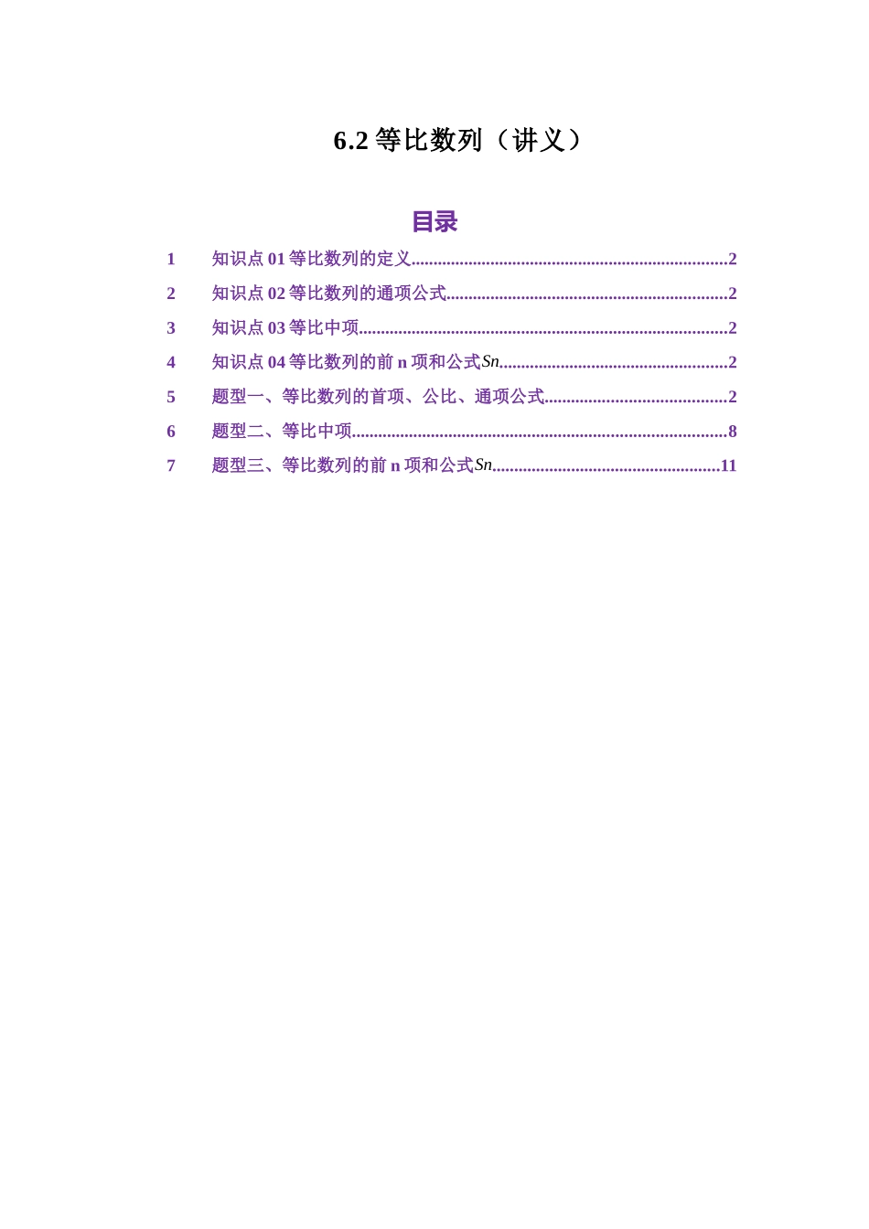 6.2等比数列（讲义）（教师版）.docx_第1页