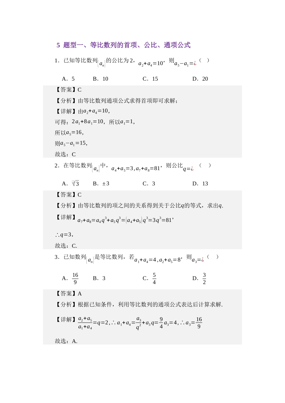 6.2等比数列（讲义）（教师版）.docx_第3页