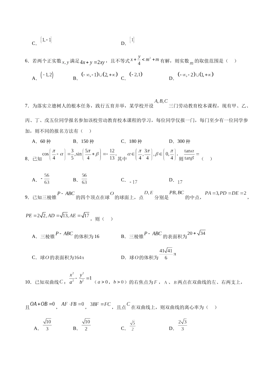 黄金卷02（理科）（考试版）-2024年高考数学模拟卷（全国卷专用）.docx_第2页