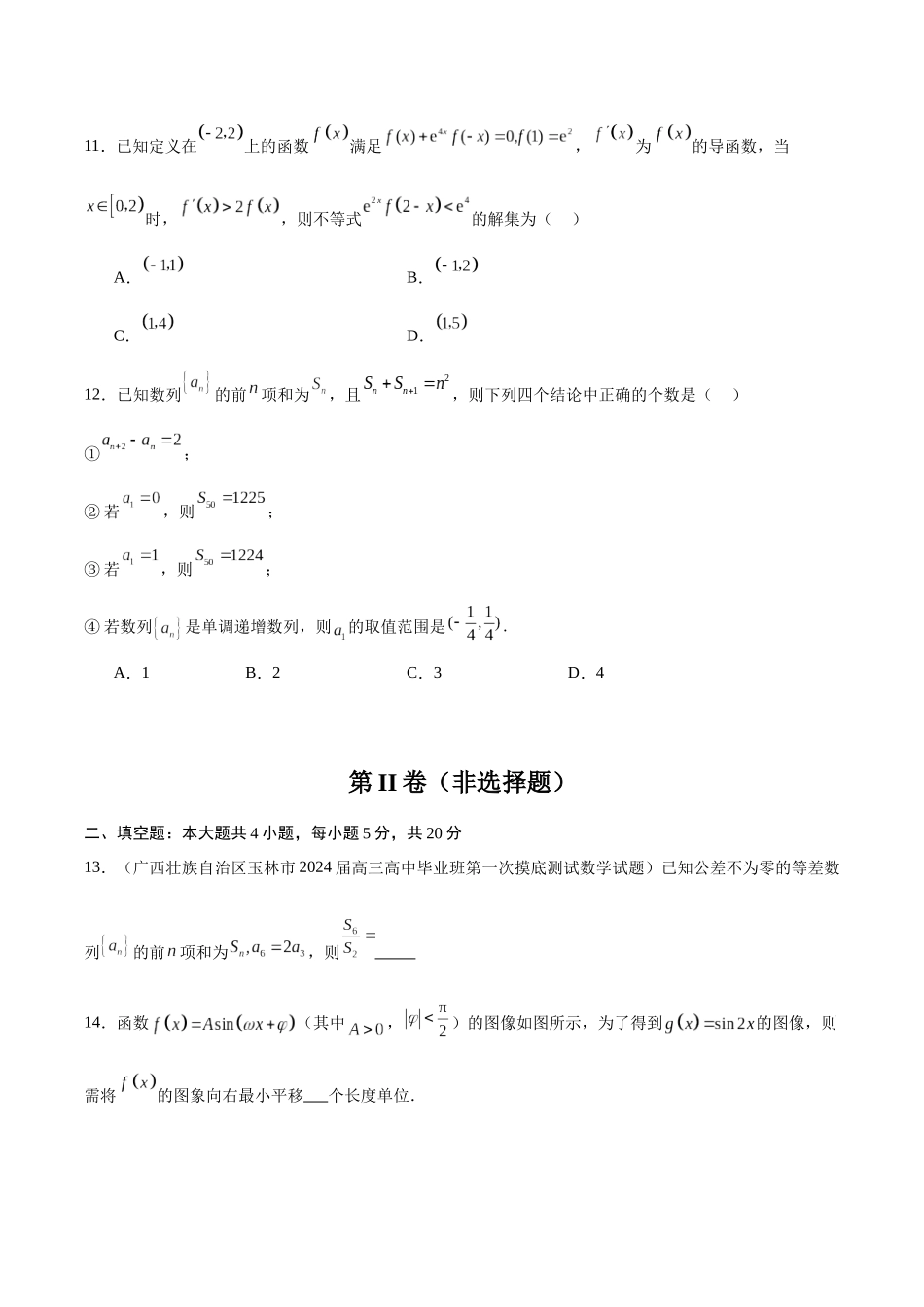 黄金卷02（理科）（考试版）-2024年高考数学模拟卷（全国卷专用）.docx_第3页