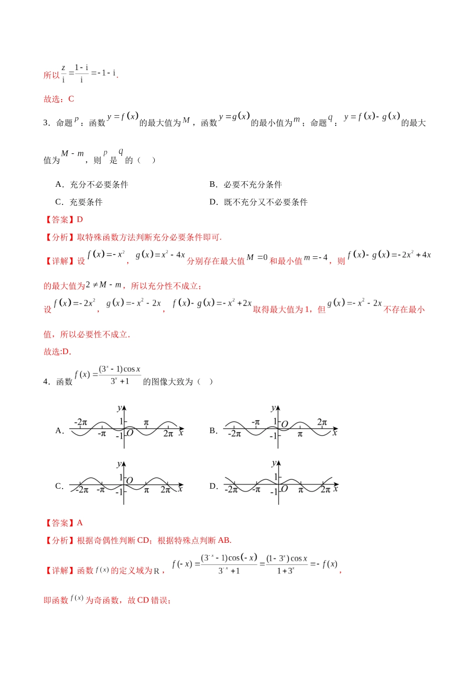 黄金卷02（理科）（解析版）-2024年高考数学模拟卷（全国卷专用）.docx_第2页
